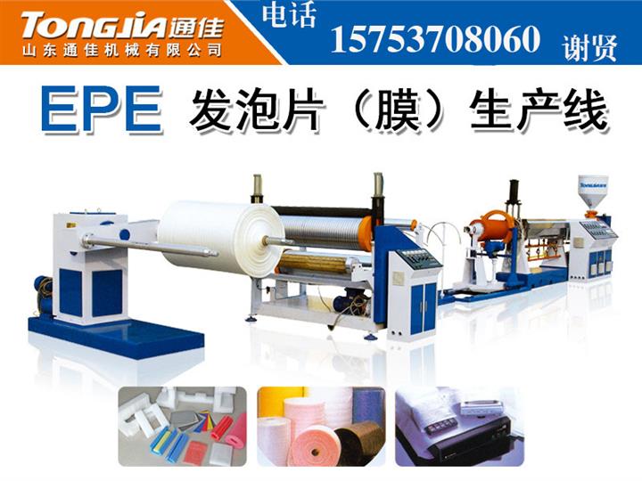 珍珠棉生產線/發泡膜設備EPE珍珠棉設備