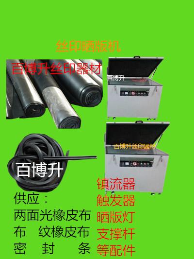 供應(yīng)密封條、橡皮布、曬版機橡皮布、曬版機密封條