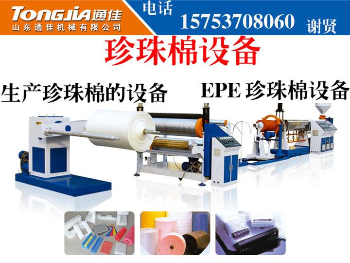 供應珍珠棉發泡機地板膜生產線珍珠棉機械設備
