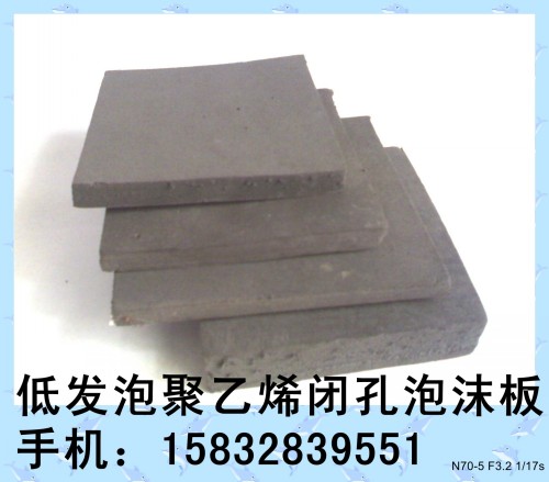 閉孔型泡沫塑料板的特點