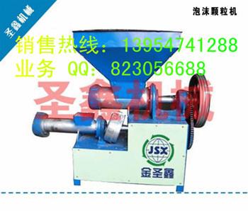 供應EPS泡沫顆粒機，小型泡沫塑料造粒機價格優惠