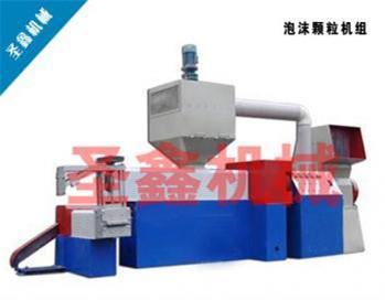 EPS泡沫造粒機(jī)組，    泡沫顆粒成套設(shè)備