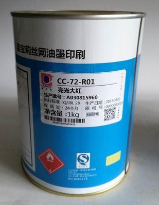 供應嘉寶莉CC-72-R01大紅雙組份玻璃絲印油墨