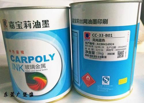 供應嘉寶莉CC-33-B01藍色雙組份金屬絲印油墨