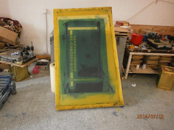 供應廣州絲印|廣州絲印網版|廣州絲印油墨|廣州禮品絲印