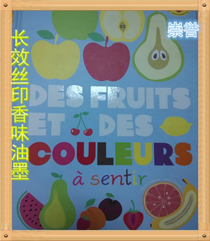 佛山香味油墨，長效摸摸香微膠囊水性油墨，絲印紙卡香味材料