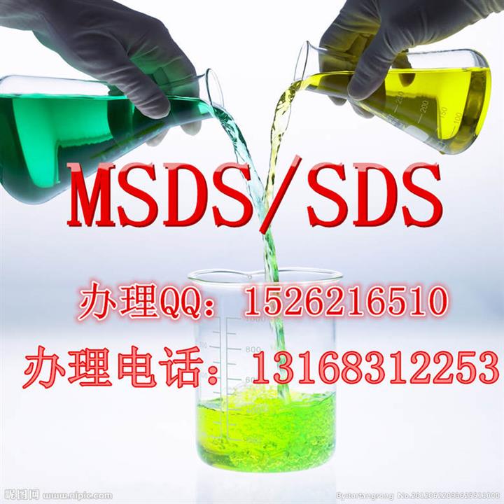 水性油墨MSDS報(bào)告、DGM空運(yùn)鑒定證書(shū)