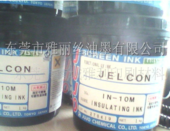 供應日本十條AC-3G絕緣油墨