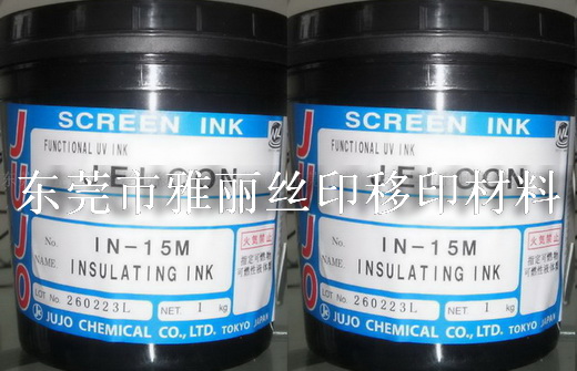 供應日本十條IN-10C絕緣油墨