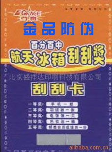 【金品】金品防偽油墨-刮刮卡油墨