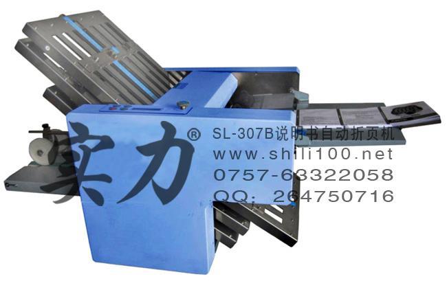 供應(yīng)東莞實(shí)力牌照明使用介紹自動(dòng)折紙機(jī)  廣州說(shuō)明書自動(dòng)折頁(yè)機(jī)