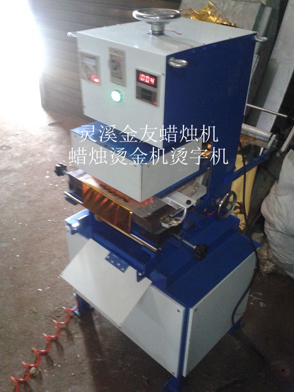 蠟燭燙金機,蠟燭燙印機，氣動燙金機,自動燙金機