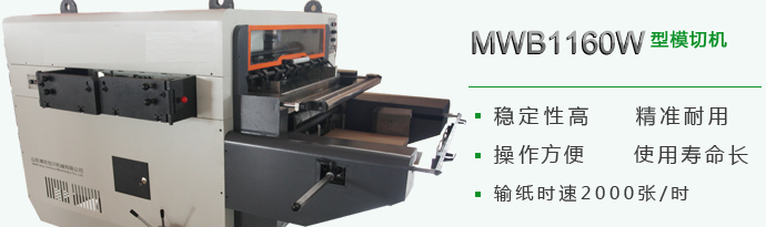 山東平壓平模切機生產廠