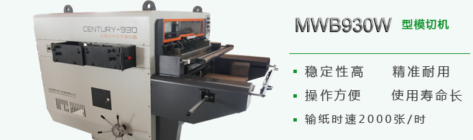 山東模切機生產