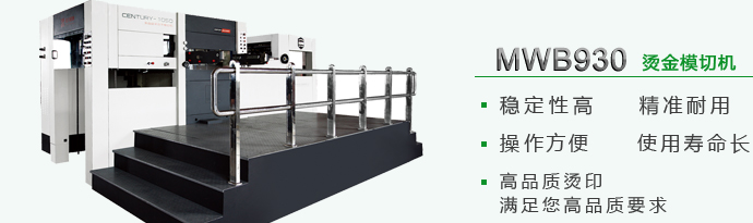 專業(yè)自動(dòng)平壓平模切機(jī)生產(chǎn)商