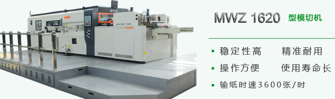 信川全自動平壓平模切機型號
