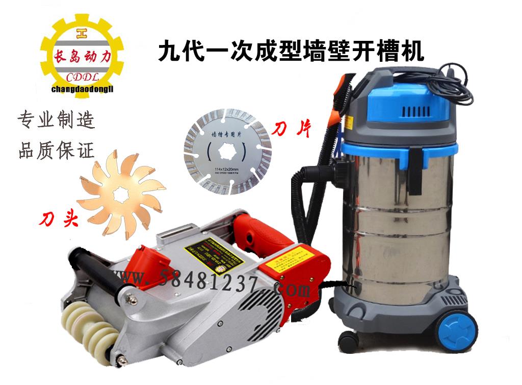 長島動力水電開槽機墻壁開槽機攜帶方便操作簡單