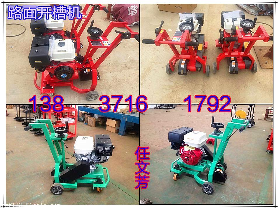 遼寧鞍山供應瀝青路面開槽機 開槽機廠家