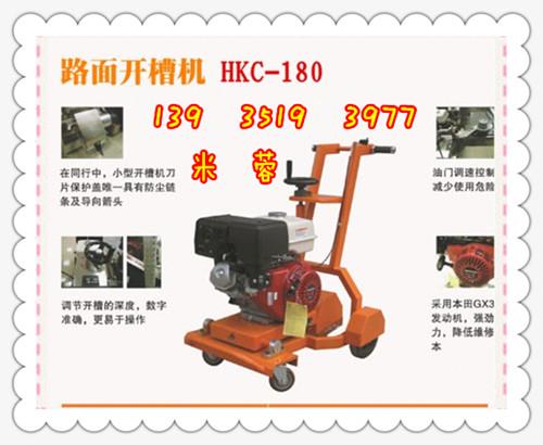 江西手推式路面開槽機 KKC180型路面開槽機質(zhì)量保證