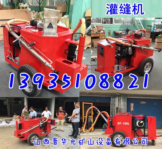 黑龍江雞西瀝青灌縫機、開槽機，黑龍江雞西瀝青灌縫機、開槽機