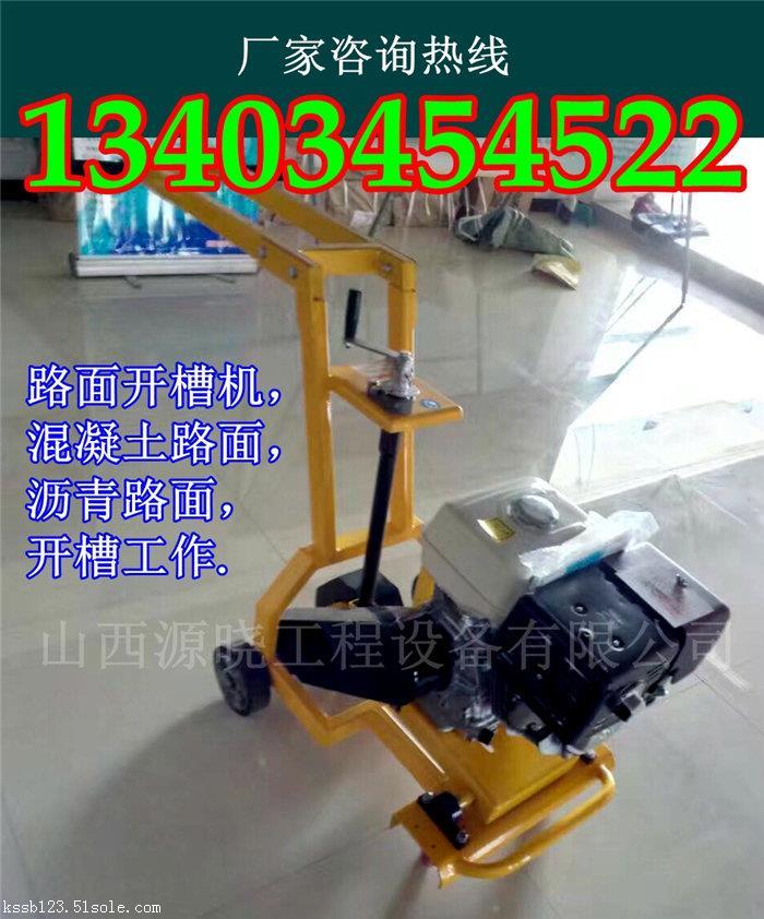 山東淄博自動混凝土開槽機