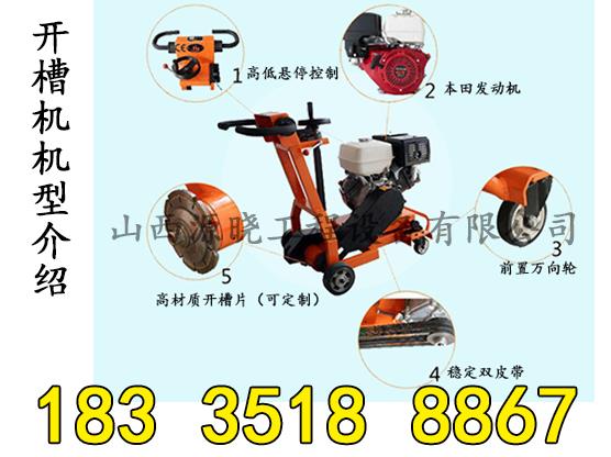 小型開槽機(jī)貴州貴陽(yáng)