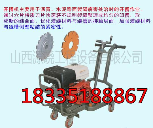 灌縫機(jī) 開槽機(jī)湖北隨州