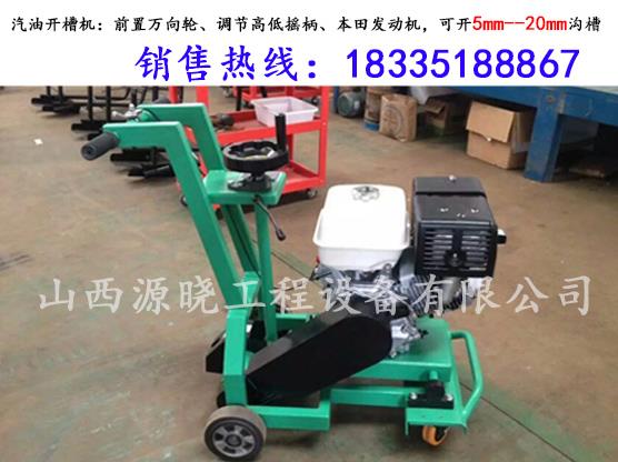 灌縫機(jī) 開槽機(jī)新疆阿拉爾