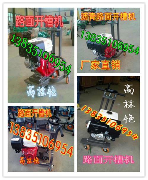 鞍山宣化手推式路面開槽機經(jīng)久耐用