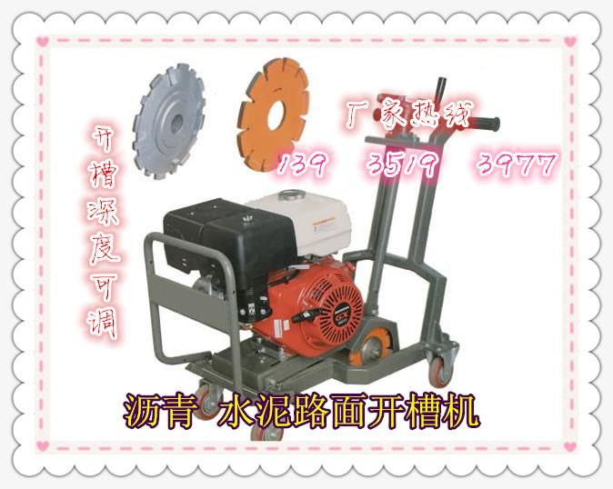 吉林瀝青路面開槽機吉林路面裂縫開槽機
