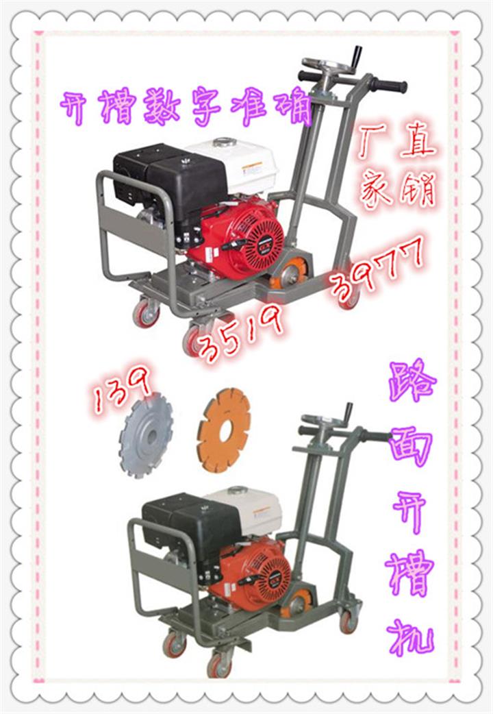 遼寧沈陽路面開槽機 瀝青路面裂縫開槽機廠家直銷