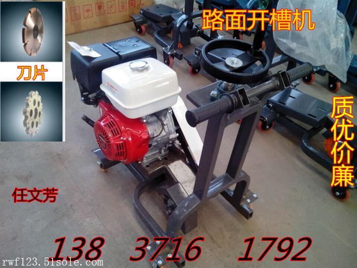 新鄉(xiāng)馬路開槽機(jī)報(bào)價(jià)