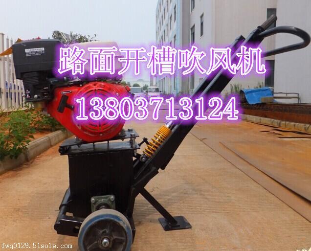 格爾木路面開(kāi)槽機(jī)生產(chǎn)廠(chǎng)家