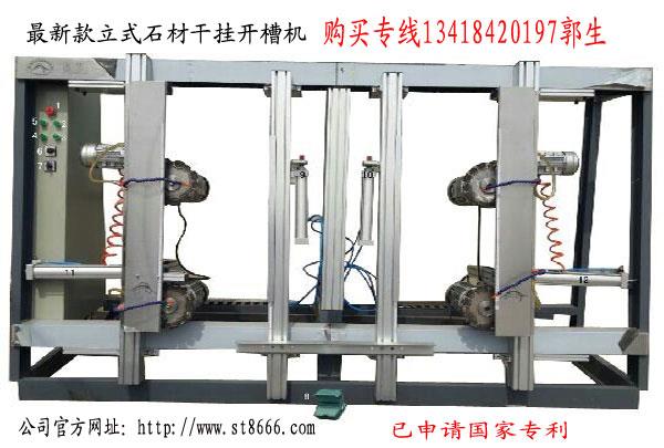 全自動石材干掛側面開槽機