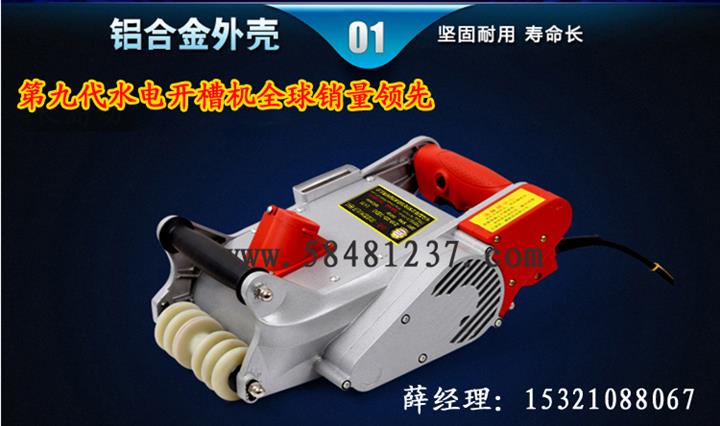 長(zhǎng)島動(dòng)力水電開(kāi)槽機(jī)一次成型墻體開(kāi)槽機(jī)新品特惠