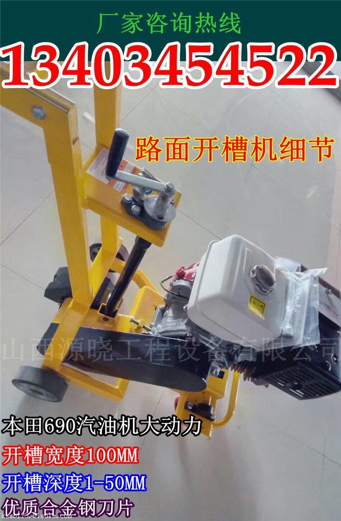 遼寧阜新開槽機瀝青路面專業(yè)開槽