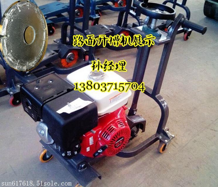 平頂山手推瀝青路面開槽機