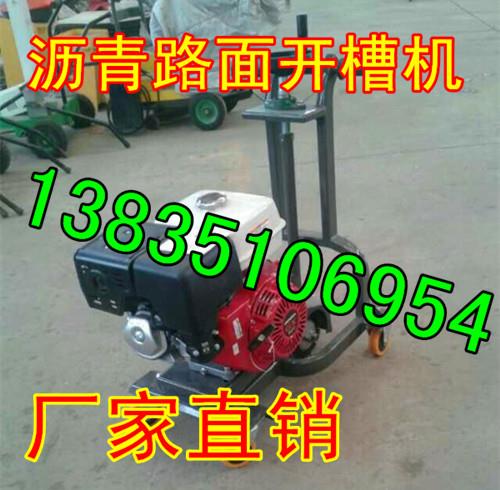 鄭州平頂山優質路面開槽機簡單易操作