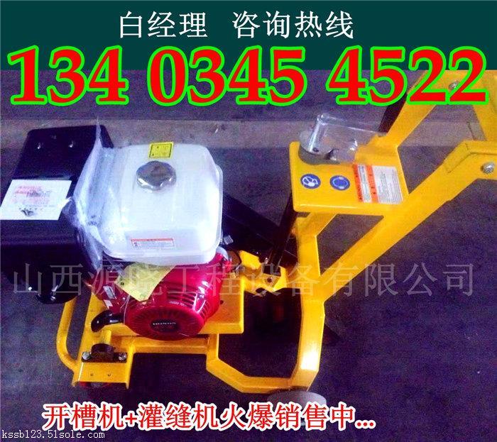 山西晉城路面開槽機圖片灌縫機
