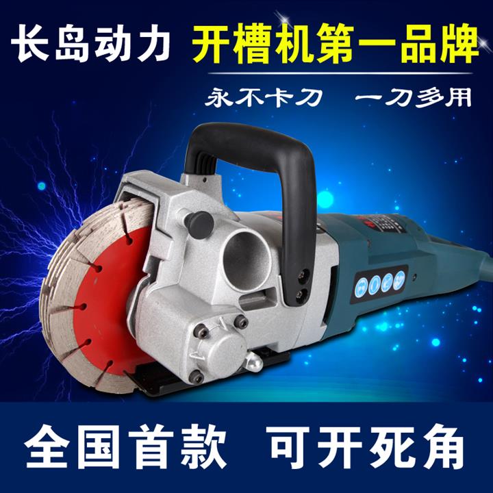 擁有長(zhǎng)島動(dòng)力水電開(kāi)槽機(jī)讓您的開(kāi)槽工作永不閑工