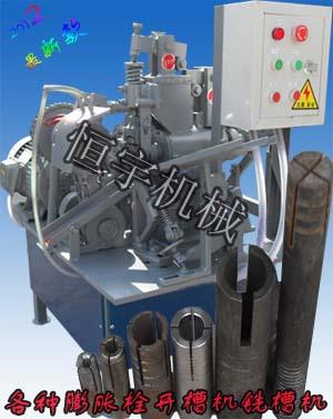 膨脹管開口機(jī)開槽機(jī)更專業(yè)更穩(wěn)定