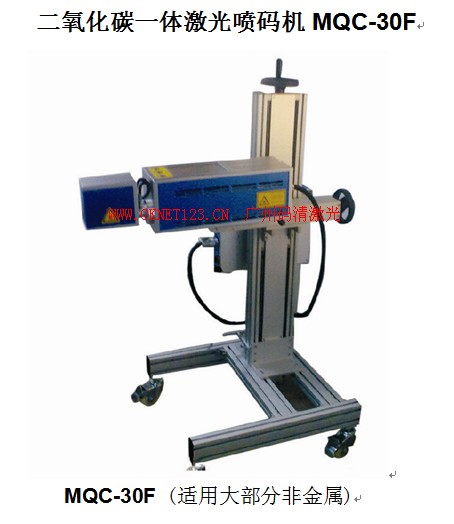 珠海三灶二氧化碳一體激光噴碼機MQC-30F