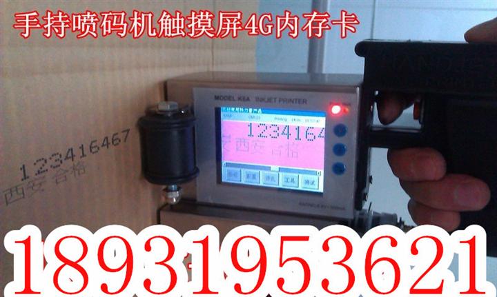 供應木板噴碼機價格/手持木板噴碼機廠家