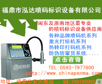福鼎哪里有賣噴碼機打碼機的公司？食品噴碼機 茶葉打碼噴碼機