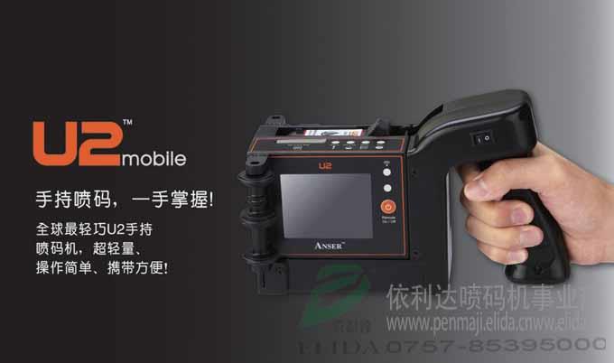 江門佛山依利達U2手持噴碼機