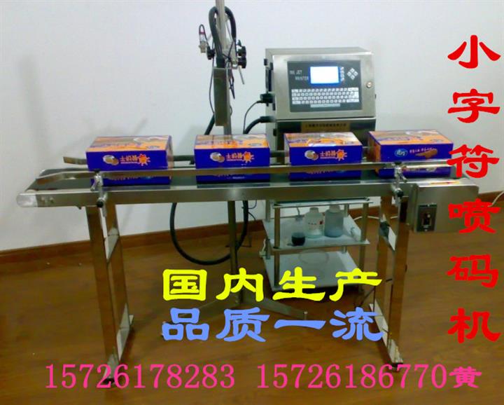 國內(nèi)領(lǐng)先，質(zhì)量一流，性價比最高，小字符噴碼機(jī)