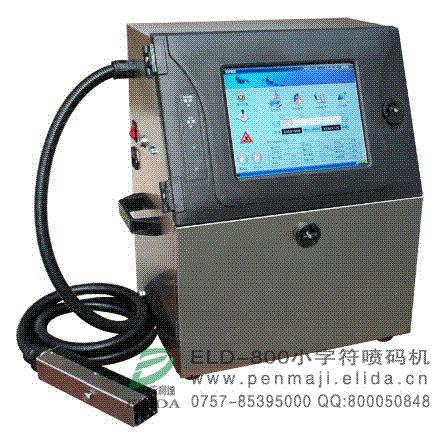 深圳依利達ELD-800小字符噴碼機/廣州醫藥觸摸屏全自動打碼機/