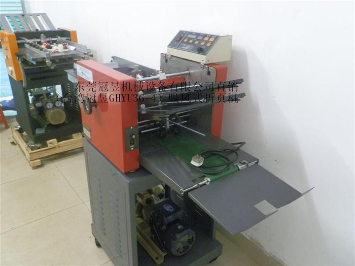 供應報表折頁機