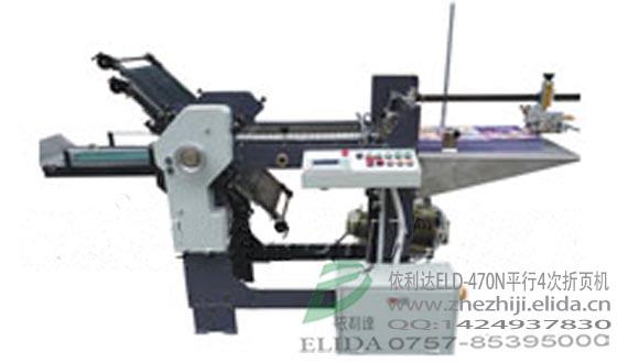 珠海依利達ELD-470N(4梳)平行4次折頁機