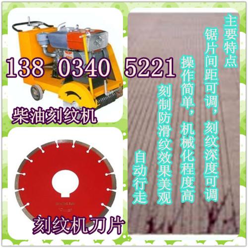 海南混凝土壓紋機(jī)